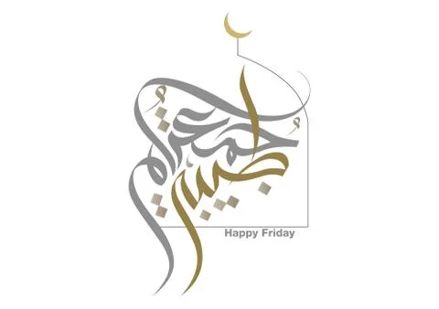 Friday greeting arabic calligraphy Stock Illustration