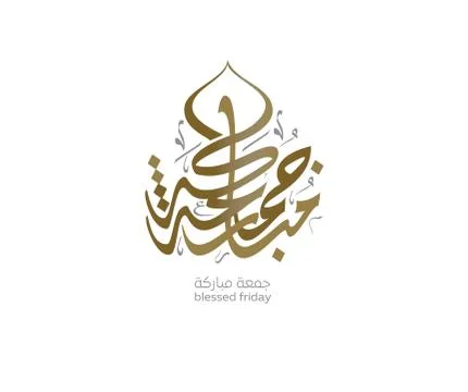 Friday greeting arabic calligraphy Stock Illustration