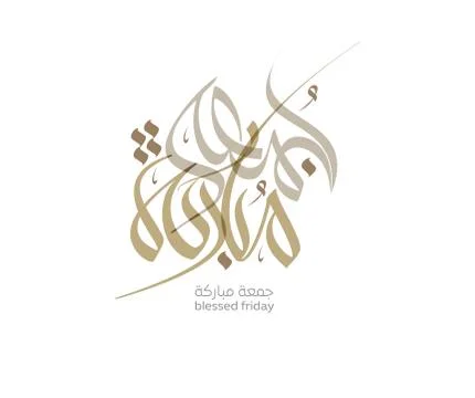 Friday greeting arabic calligraphy Stock Illustration