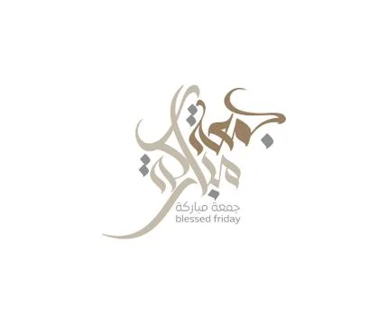 Friday greeting arabic calligraphy Stock Illustration