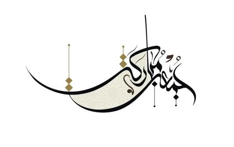 Friday greeting arabic calligraphy Illustrazione stock