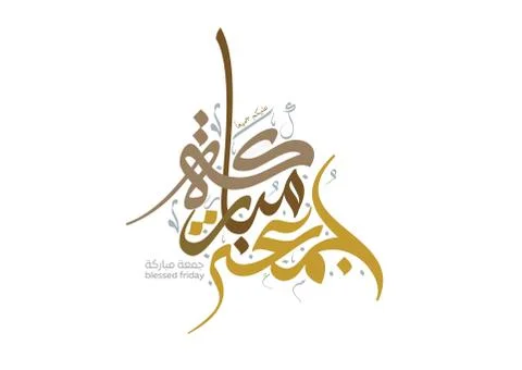 Friday greeting arabic calligraphy Stock Illustration