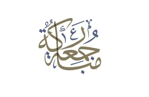 Friday greeting arabic calligraphy Stock Illustration