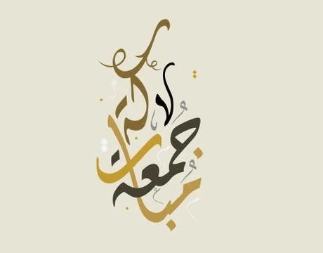 Friday greeting arabic calligraphy Stock Illustration