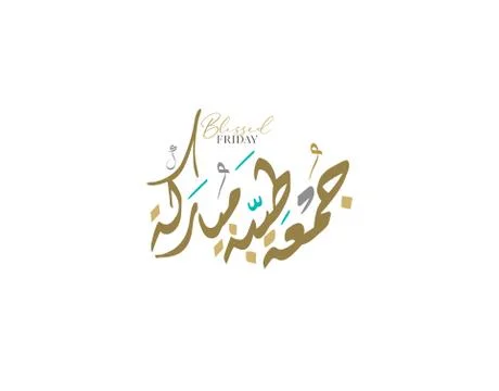 Friday greeting arabic calligraphy Stock Illustration