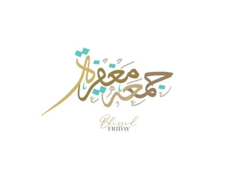 Friday greeting arabic calligraphy イラスト素材