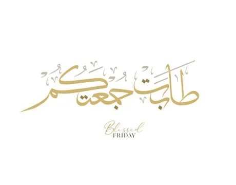 Friday greeting arabic calligraphy Stock Illustration