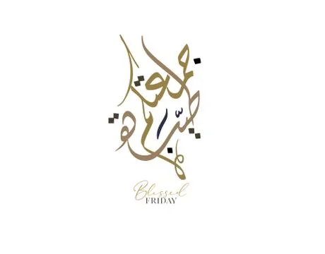 Friday greeting arabic calligraphy Stock Illustration