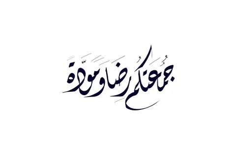 Friday greeting arabic calligraphy Stock Illustration