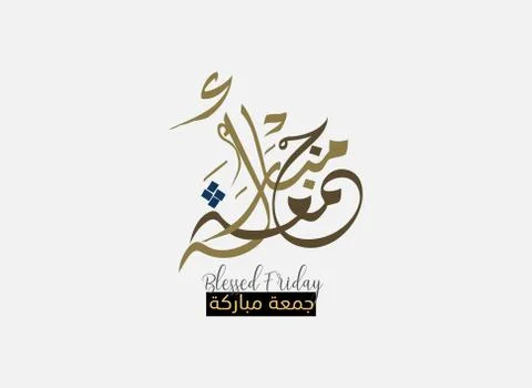 Friday greeting arabic calligraphy Illustrazione stock