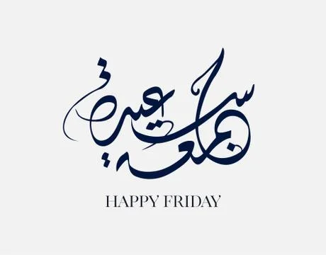 Friday greeting arabic calligraphy Stock Illustration
