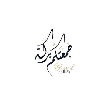 Friday greeting arabic calligraphy Stock Illustration