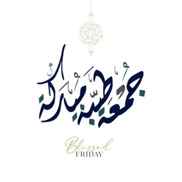 Friday greeting arabic calligraphy Illustrazione stock