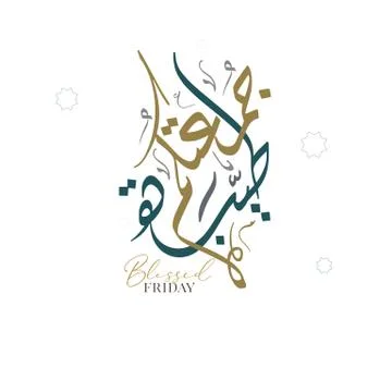 Friday greeting arabic calligraphy Stock Illustration