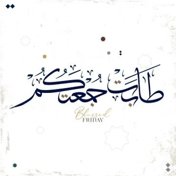 Friday greeting arabic calligraphy Stock Illustration