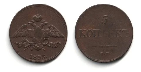 Front and back of an old Russian Empire 5 kopeck coin from 1855 Nicholas I .. Stock Photos