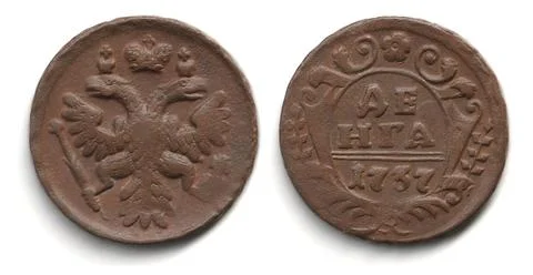 Front and back view of an old brown Denga coin 1730-1754 Russian Empire Ann.. Stock Photos