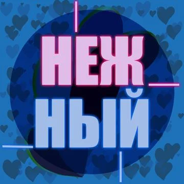 Gentle Stock Illustration