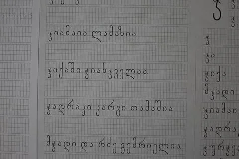 Georgian letters for learning to write Stock Photos