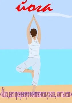 Girl doing exercises and stretching on the home floor. Young girl isolated Stock Illustration