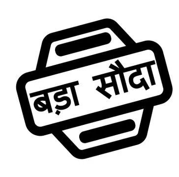 Goal black stamp Stock Illustration