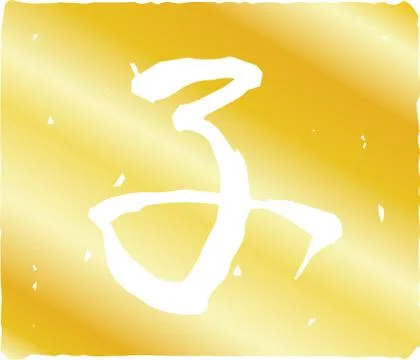 Gold Square stamp of Kanji meaning Japanese zodiac rat Stock Illustration