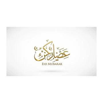 Golden arabic calligraphy for eid mubarak celebration Stock Illustration