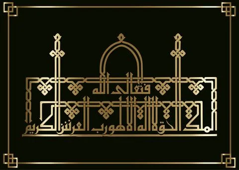 Golden arabic pattern with illustration calligraphy mean in the name of god Stock Illustration