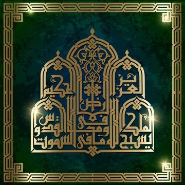 Golden arabic style pattern and illustration calligraphic mean in the name o Stock Illustration