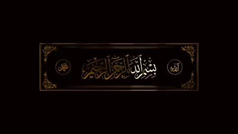 Golden frame islamic calligraphy basmallah on the green screen background Vidéo 332591285