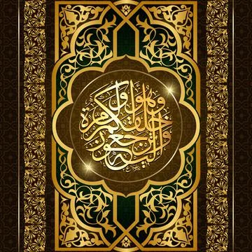 Golden pattern background with arabic calligraphy words mean in the name of God Stock Illustration