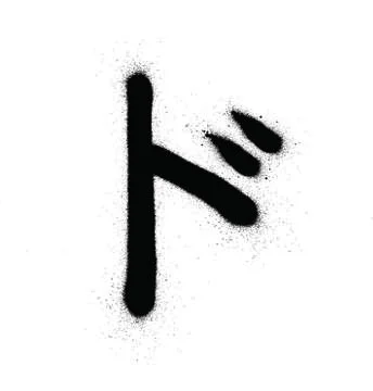 Graffiti japanese DO character sprayed in black over white Illustrazione stock