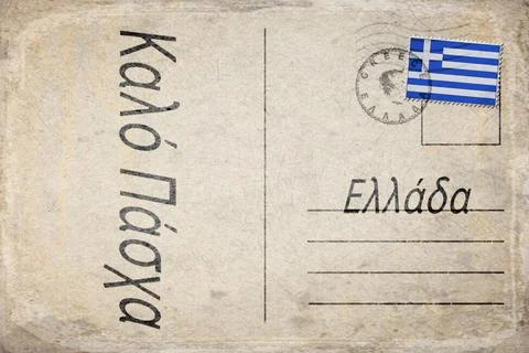 Greece Easter Sunday Background Stock Illustration