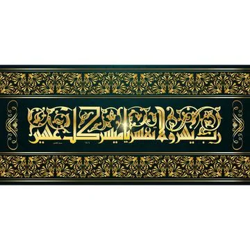 Green Floral pattern background with arabic calligraphy words mean in the na Stock Illustration