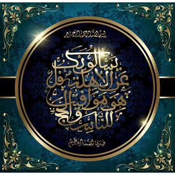 Green pattern background with arabic calligraphy words mean in the name of G Stock Illustration