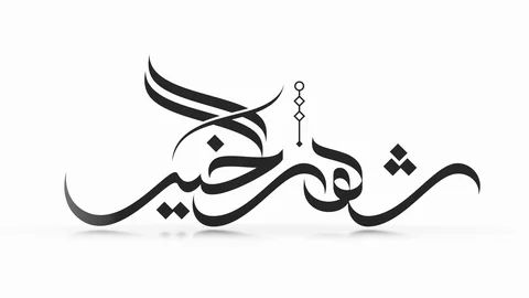 Greeting Arabic calligraphy for Ramadan 動画素材 106108577