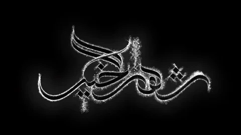 Greeting for Ramadan Arabic calligraphy Stock Footage 106092524