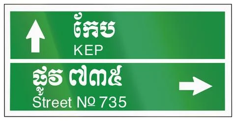 Guide road sign in Cambodia - Guide sign to Kep and Street no 735 Illustrazione stock