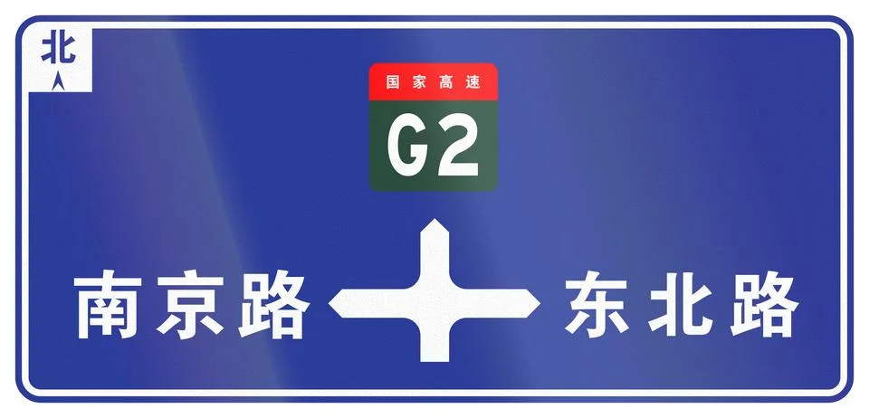 Guide road sign in China - Intersection to Nanjing, northeast road and Nati.. Illustrazione stock