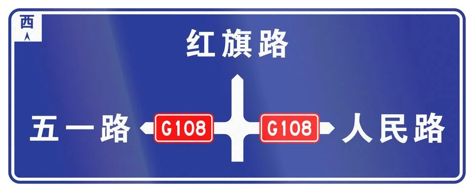Guide road sign in China - Intersection to Wuyi, Hongqi and Renmin Stock Illustration