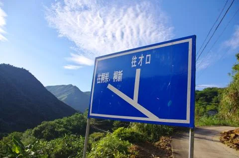 Guideboard on the road Stock Photos
