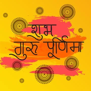 Guru Purnima. Stock Illustration