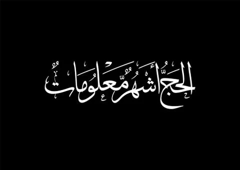 Haj Stock Illustration