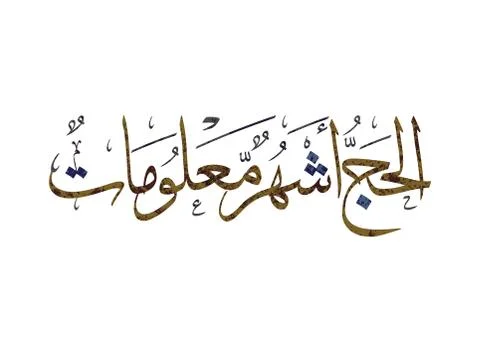 Haj Stock Illustration