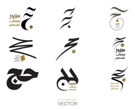 Haj Multiple logos Stock Illustration