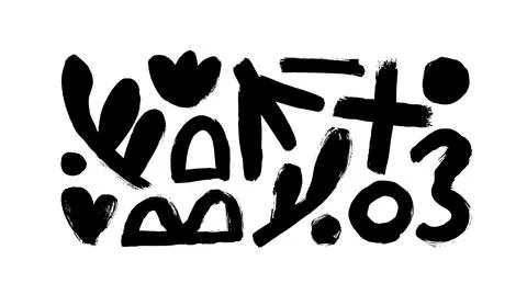 Hand drawn bold different scribbles and shapes. Stock Illustration