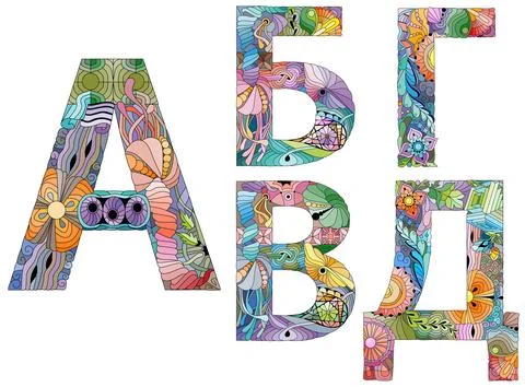 Hand drawn russian cyrillic script of letters. Zentangle alphabet. Vector ill Stock Illustration