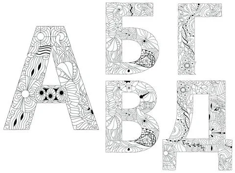 Hand drawn russian cyrillic script of letters. Zentangle alphabet. Vector ill 库存插图