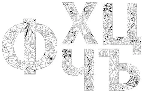 Hand drawn russian cyrillic script of letters. Zentangle alphabet. Vector ill Stock Illustration