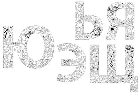 Hand drawn russian cyrillic script of letters. Zentangle alphabet. Vector ill 库存插图